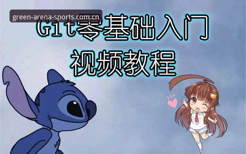 绿茵体育平台最新版本下载安装全教程：从入门到精通的操作指南