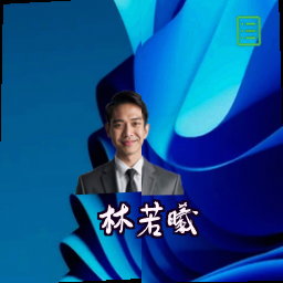 林若曦